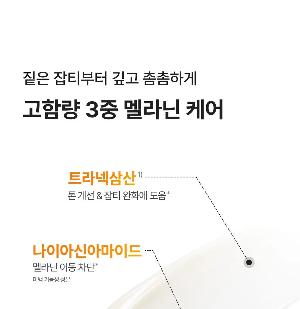 [흔적,기미,미백/TXA] 셀리맥스 트라넥삼산 잡티 크림 35ml 상세페이지 9